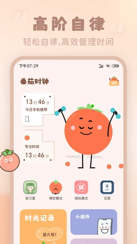 番茄时钟免费版v3.0.7截图3