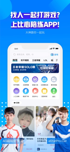 比心陪练安卓版v5.4.8截图1