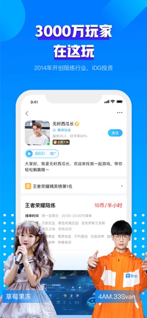 比心陪练安卓版v5.4.8截图3
