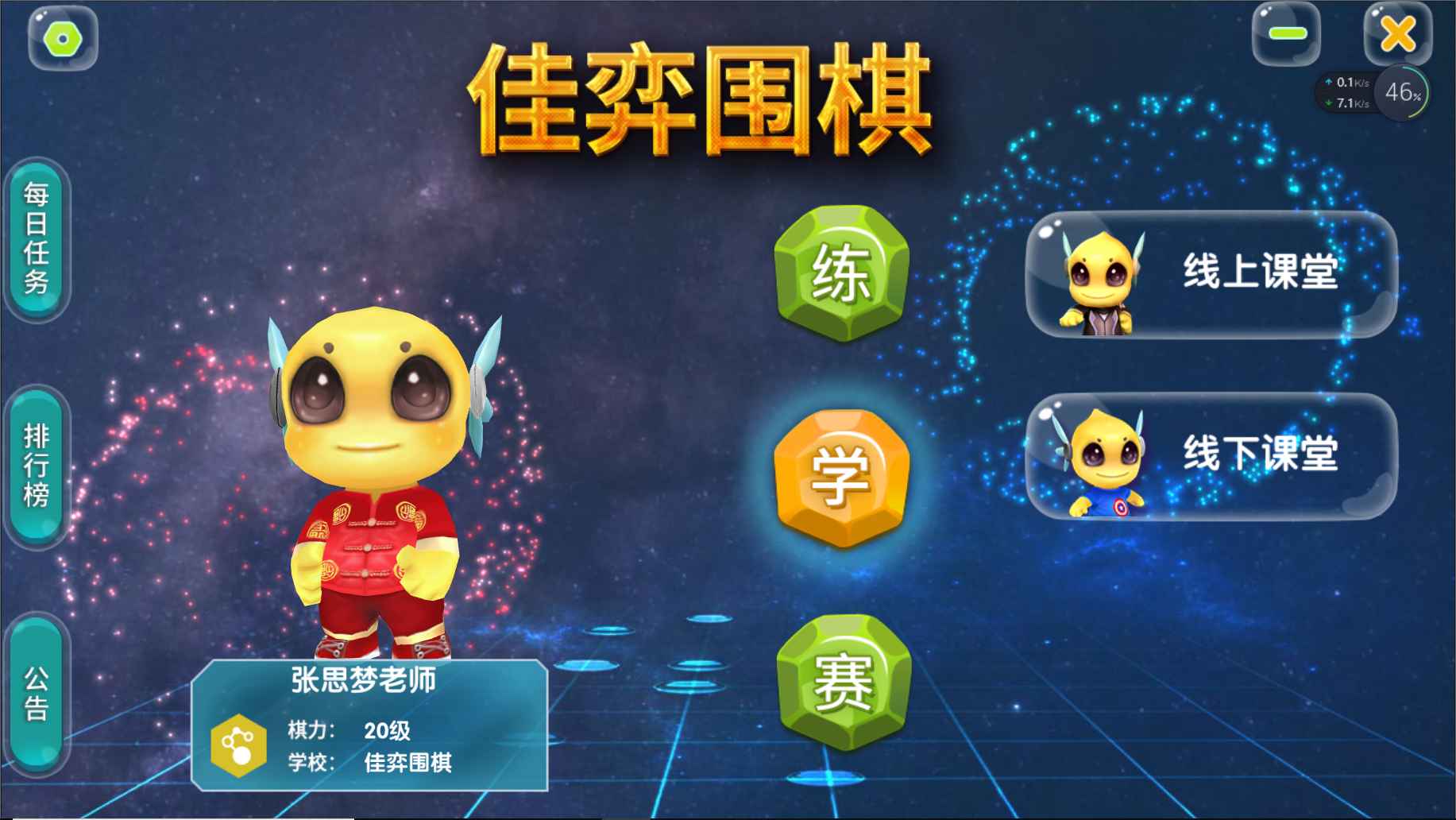 佳弈少儿围棋安卓版v8.3.1.9截图1