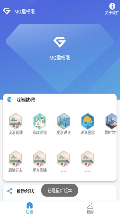 MG趣权限免费版v1.12截图1