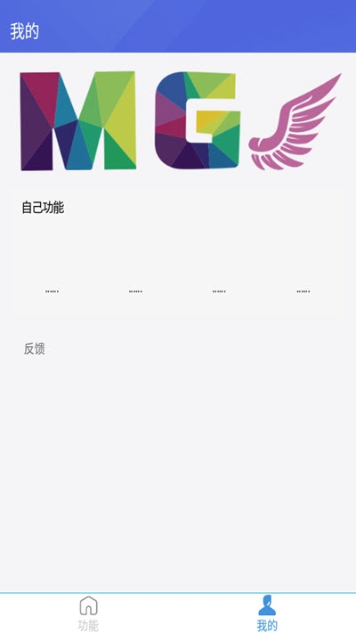 MG趣权限官网版v1.12截图2