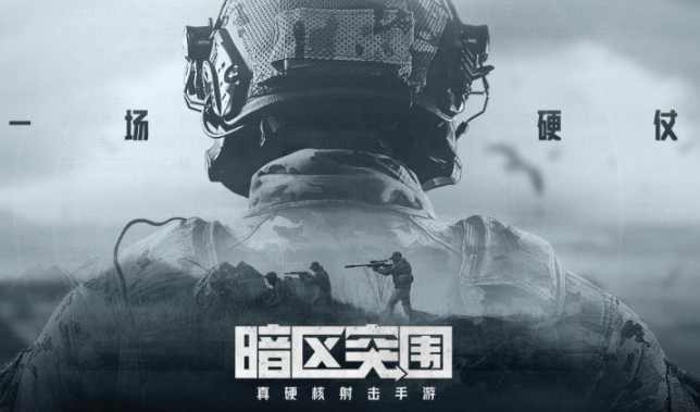 暗区突围安卓版v1.0.52.52.8截图1