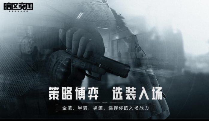 暗区突围安卓版v1.0.52.52.8截图2