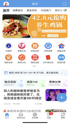 最耒阳官网版v5.1.16截图1
