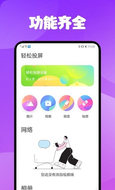 电视一键投屏免费版v1.7截图2
