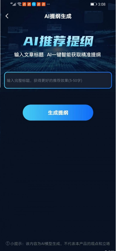 文案创作大师安卓版v1.5截图2