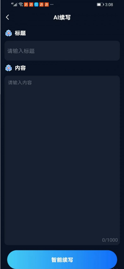 文案创作大师安卓版v1.5截图4