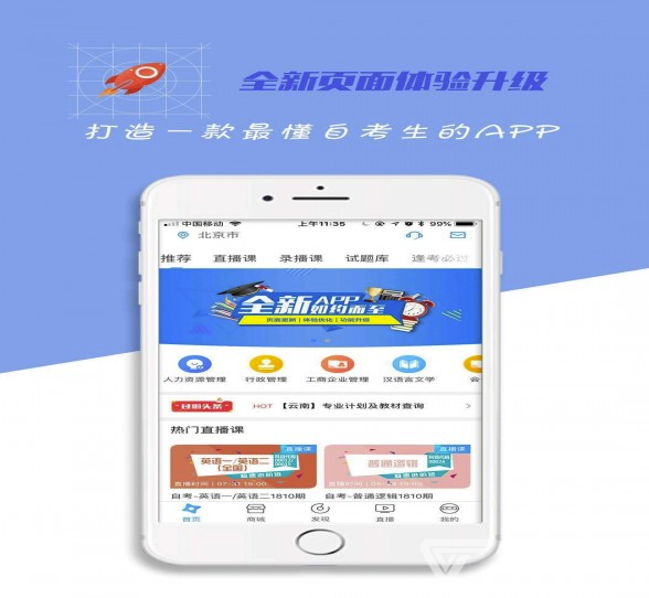 自考过啦vV6.0.7截图2