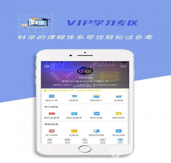 自考过啦vV6.0.7截图4