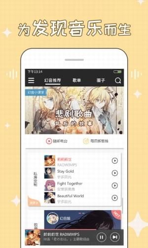 幻音音乐广播剧官网版v3.10.16截图2