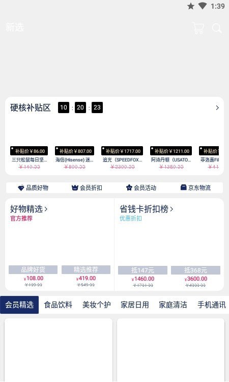新选购物官网版v1.0.10截图1