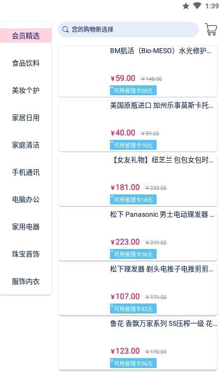 新选购物官网版v1.0.10截图2