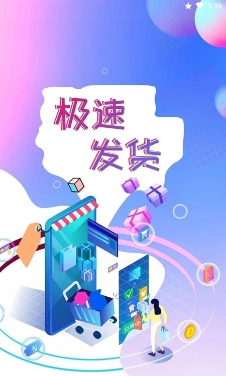新选购物官网版v1.0.10截图4