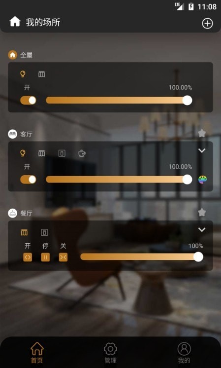 LC智能照明手机版v2.8截图1