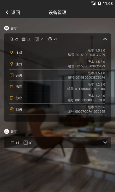 LC智能照明手机版v2.8截图2