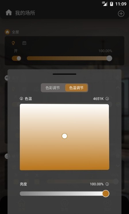 LC智能照明手机版v2.8截图3