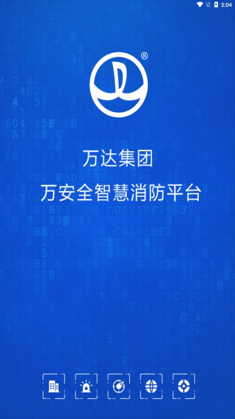 万安全安卓版v1.23.2截图1