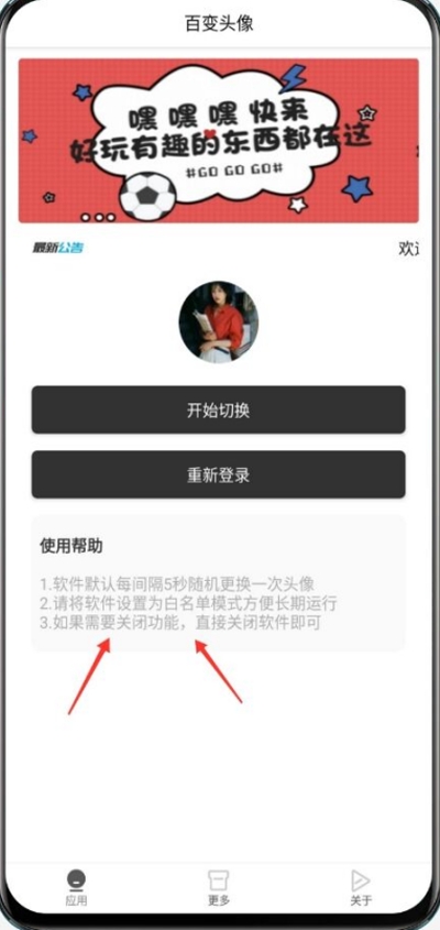 百变头像v1.6截图2
