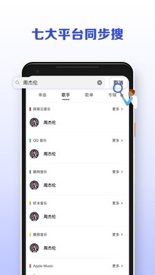 Fly Music手机版v1.8截图2