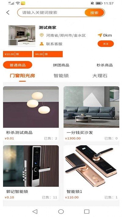 安城乐装安卓版v1.0.2截图1