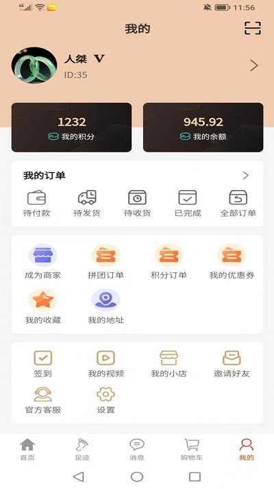 安城乐装安卓版v1.0.2截图2