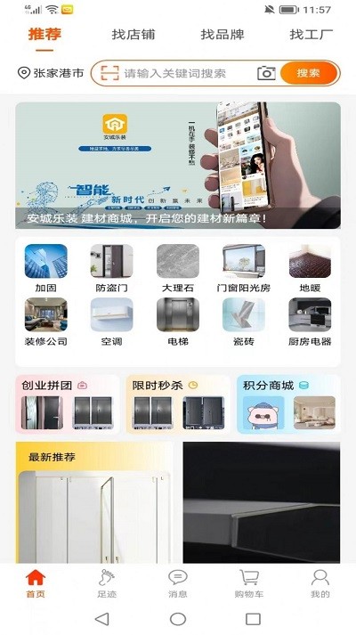 安城乐装安卓版v1.0.2截图3