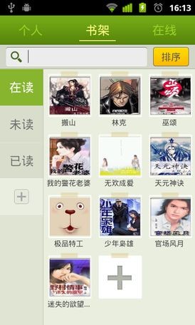 麦壳阅读器手机版v2.10截图3