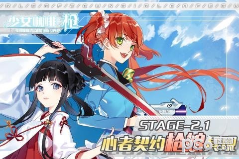 少女咖啡枪安卓版v1.6截图1