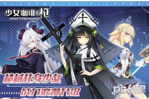 少女咖啡枪安卓版v1.6截图2