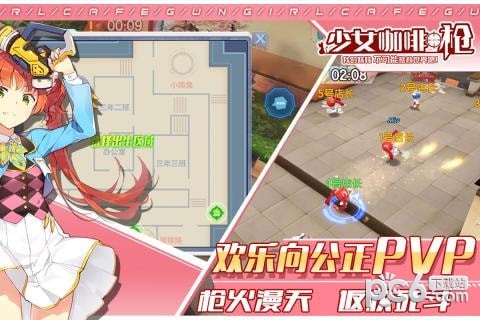 少女咖啡枪安卓版v1.6截图4