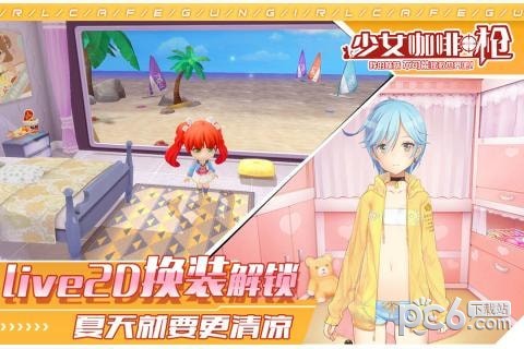 少女咖啡枪安卓版v1.6截图5