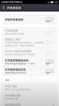 开发者选项免费版v1.7截图3