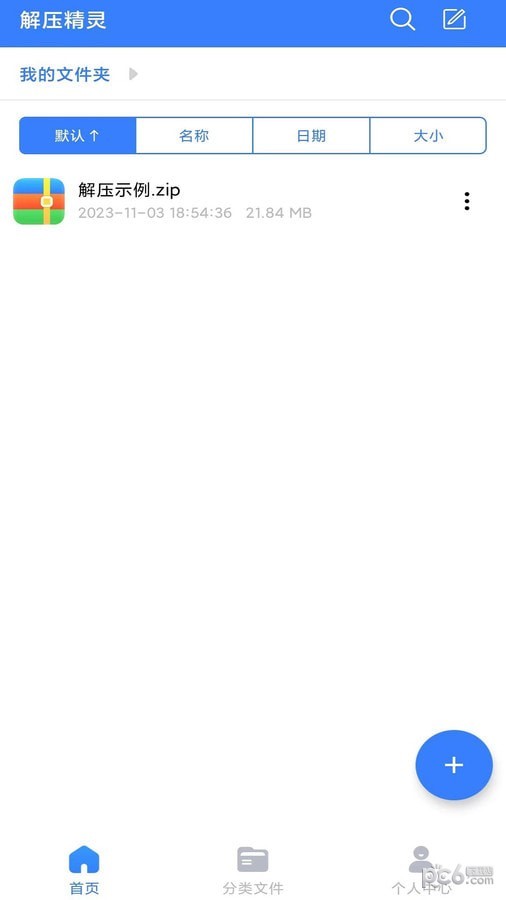 解压精灵v1.2截图2
