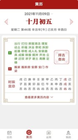 新华万年历v0.7截图1