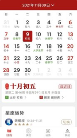 新华万年历v0.7截图2
