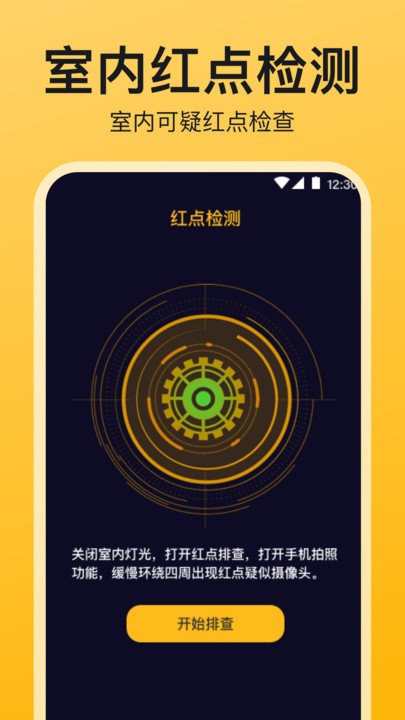监控检测v3.3.4截图2