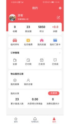 福物通官网版v3.0.10截图1