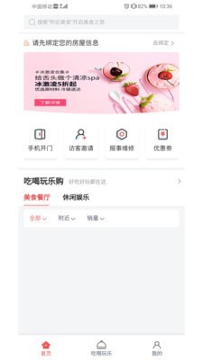 福物通官网版v3.0.10截图3