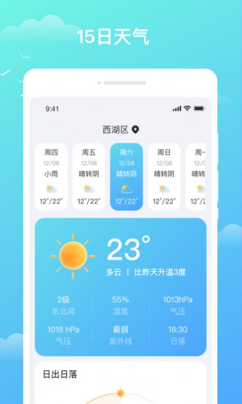 天气盒子免费版v1.0.2截图3