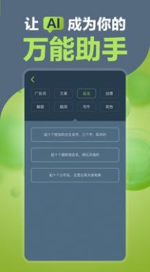 AI万能助手免费版v1.0.3截图4