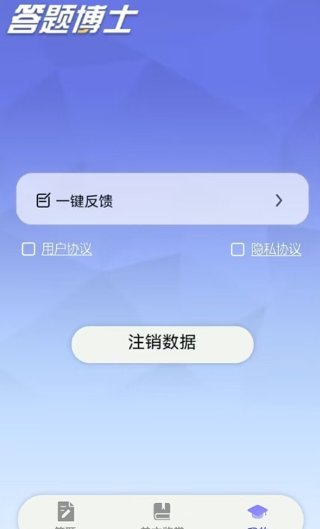 答题博士安卓版v0.2截图2