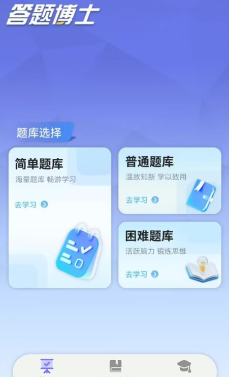 答题博士安卓版v0.2截图4