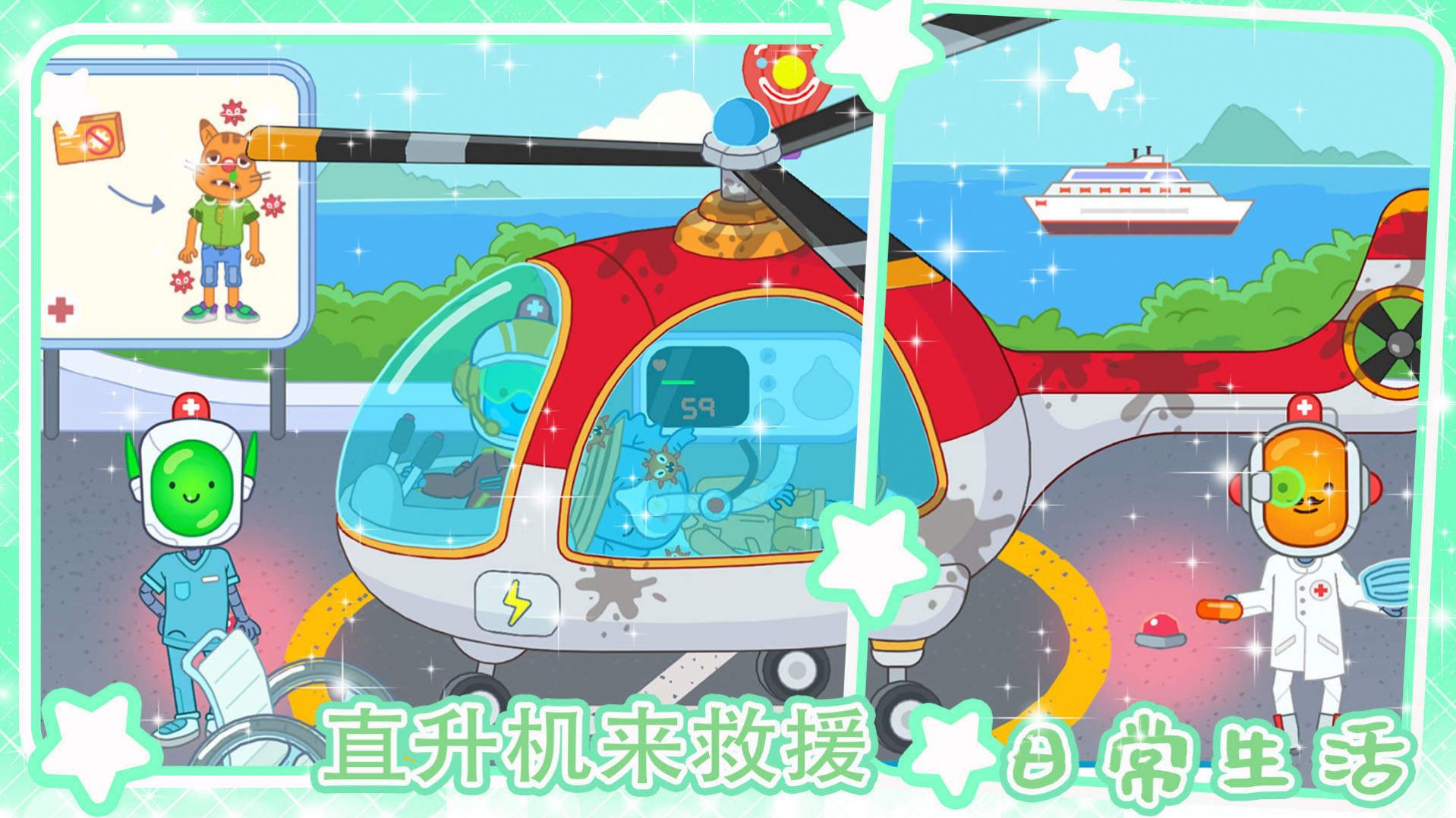 迷你小镇超级护士v1.3截图1