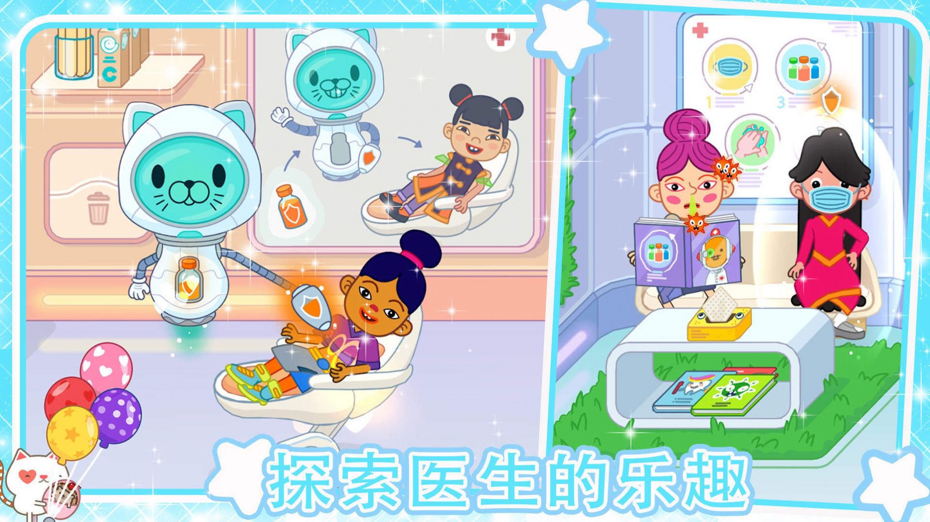 迷你小镇超级护士v1.3截图2