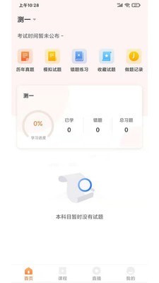 海创教育v1.0.4截图1