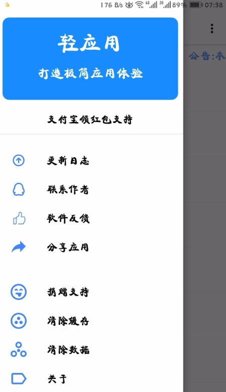轻应用v2.0.5截图1