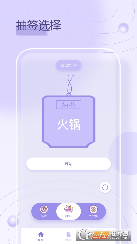 小转盘手机版v1.0.5截图4