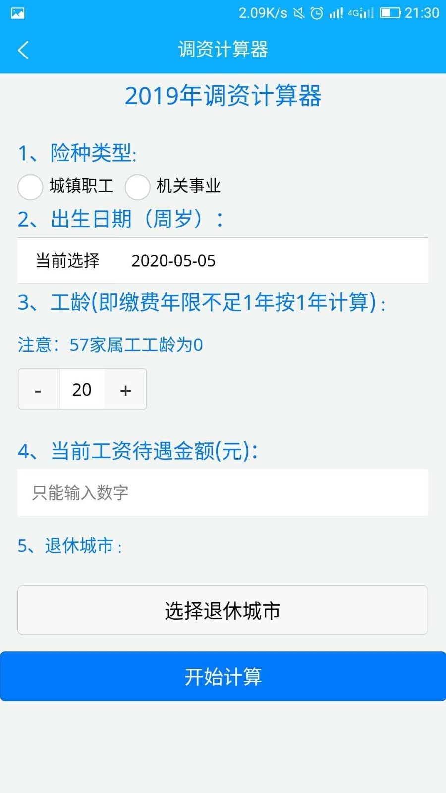 华耀慧眼免费版v1.0.6截图3