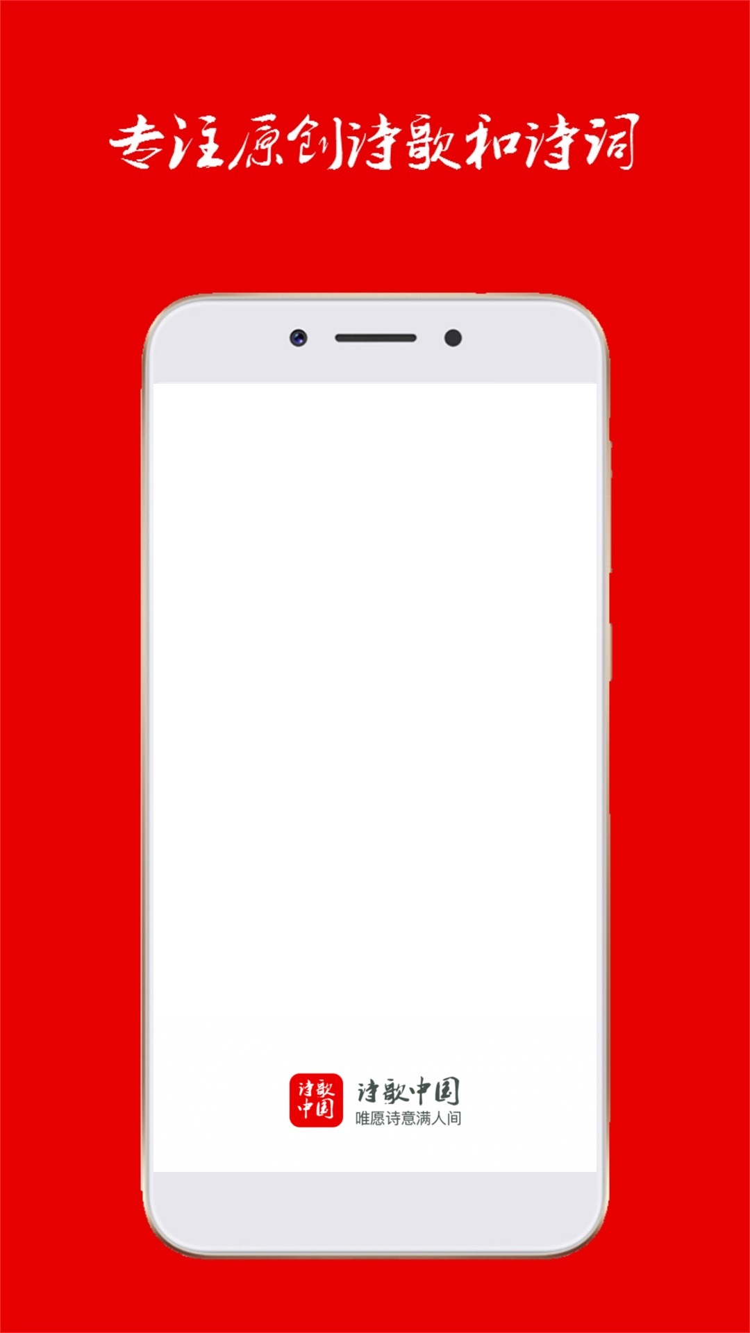 诗歌中国v2.5.4截图1